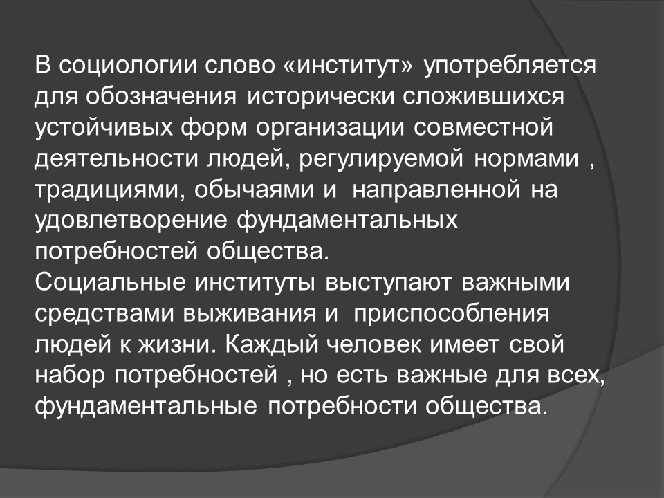 Общество как развивающаяся система 2