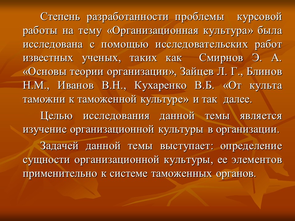Понятие содержание элементы организационной культуры в системе таможенных органов