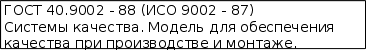 Сертификация систем управления качеством продукции BACO