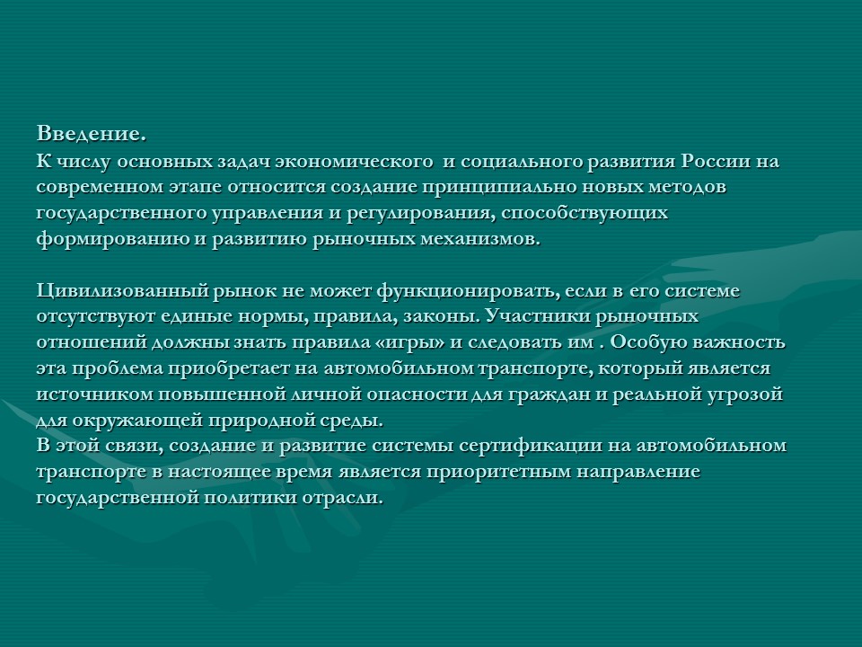 Сертификация на автомобильном транспорте