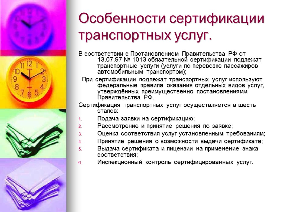 Сертификация на автомобильном транспорте