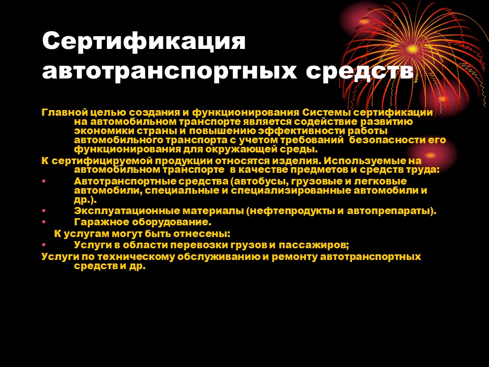 Сертификация на автомобильном транспорте